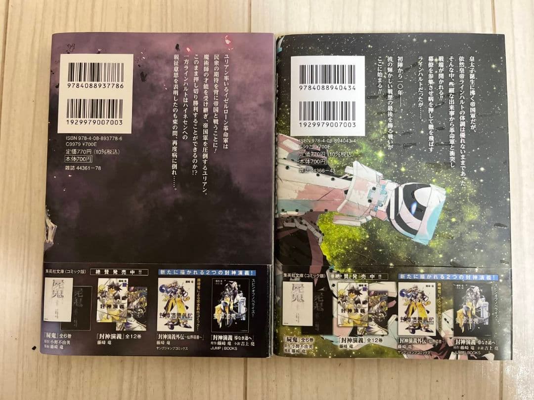 銀河英雄伝説　1巻～34巻