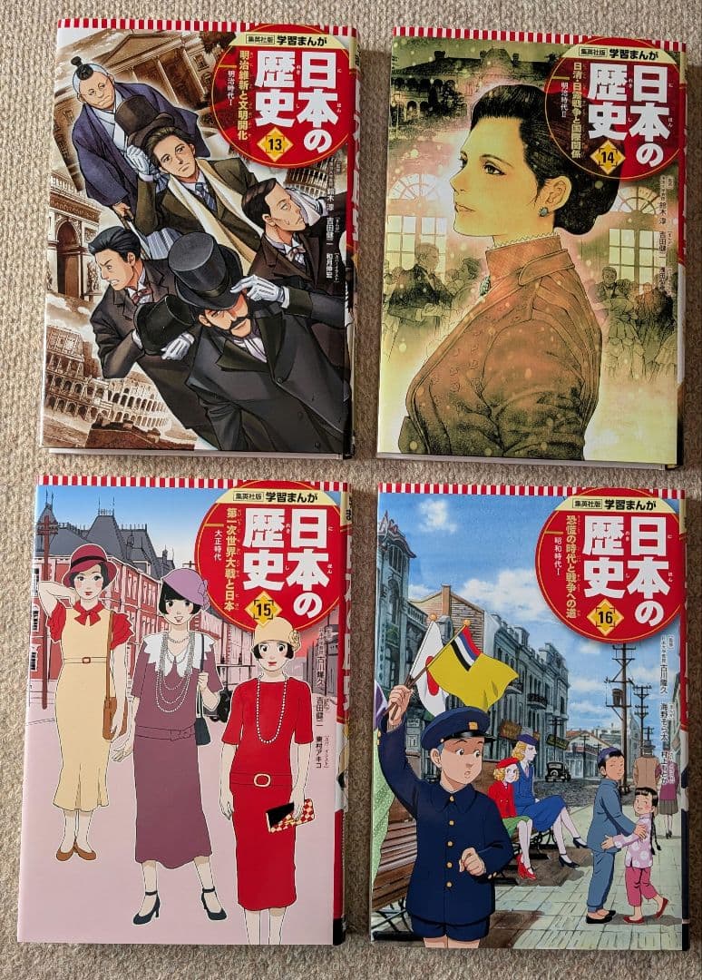 集英社版学習まんが日本の歴史全20巻