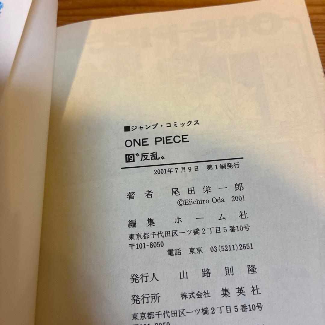 ワンピース　初版　第一刷　15冊セット 15巻〜29巻　尾田栄一郎