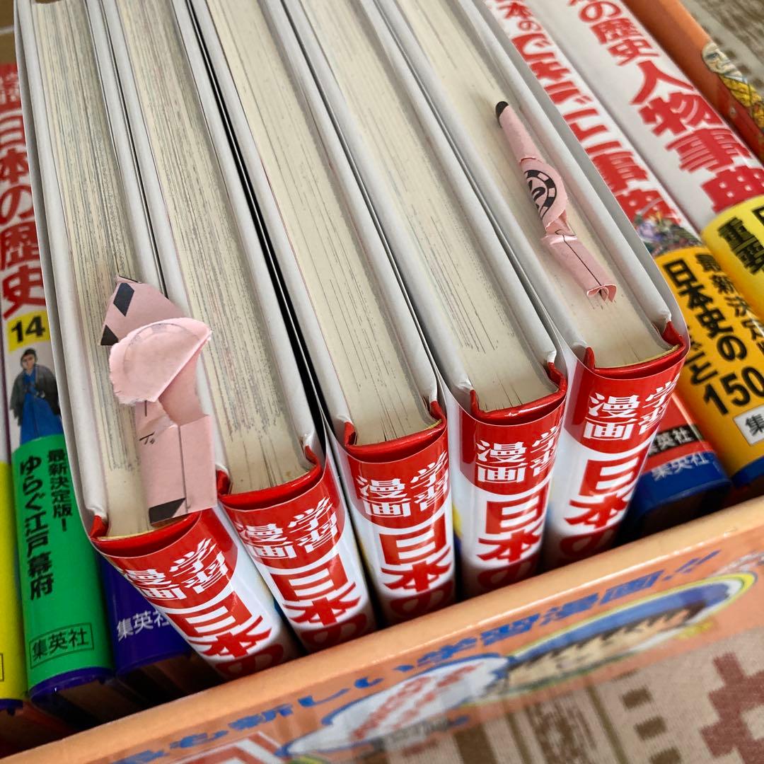 新編 学習漫画 日本の歴史 全23巻