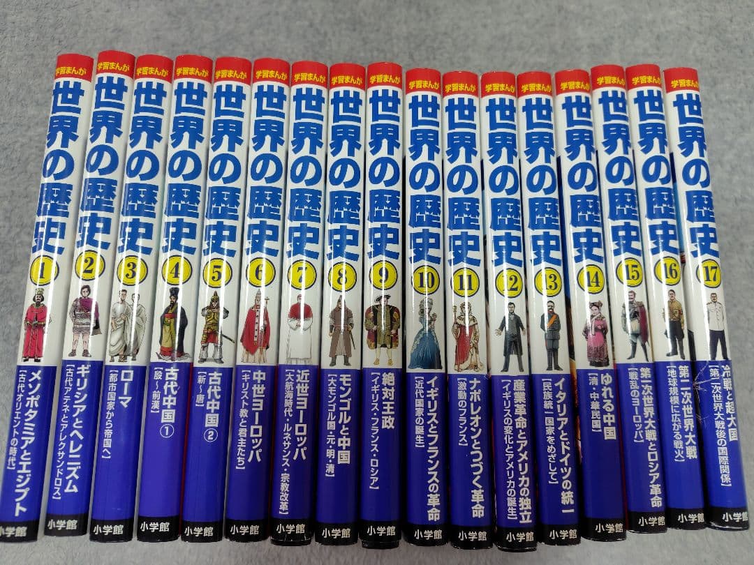世界の歴史 17巻 全巻セット
