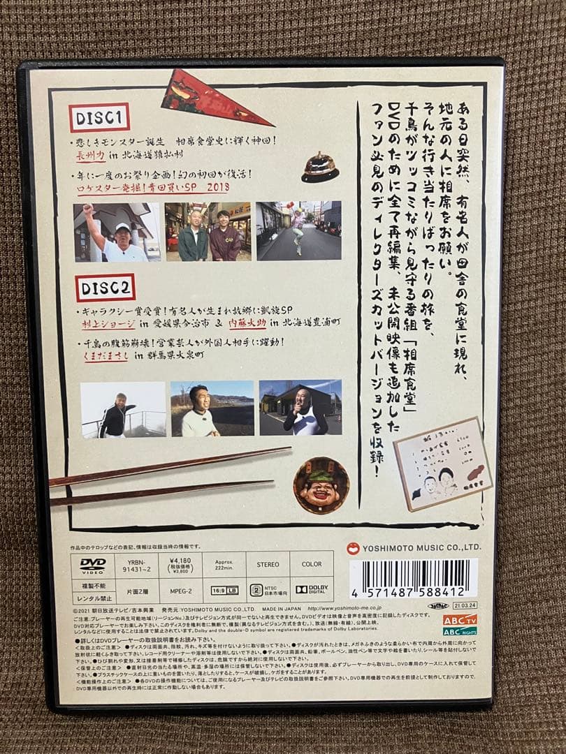 相席食堂 vol.1 & vol.2初回限定版セット(特典付)