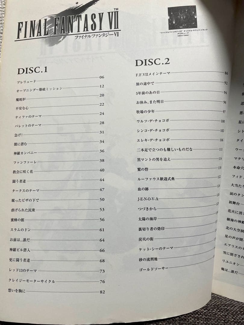 希少　ファイナルファンタジー7 楽譜　バイエル併用　ドレミ出版　FF7