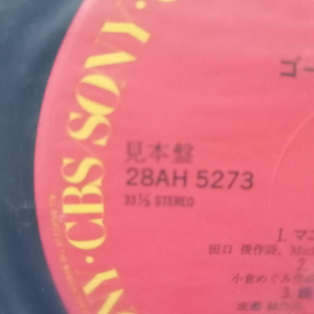 （ＬＰ）南野陽子／ゴーシュ　見本盤　ラストアナログＬＰ