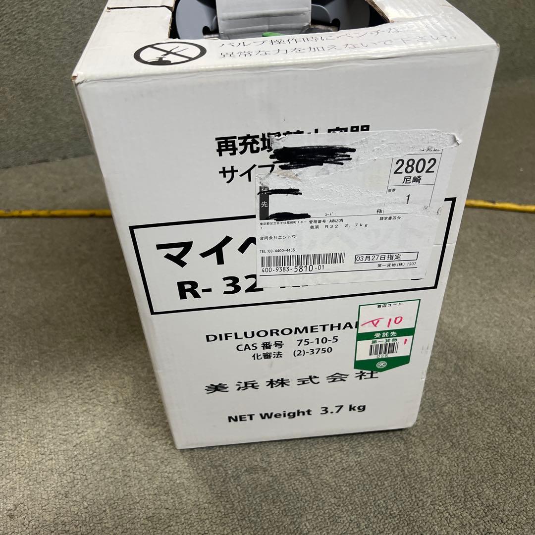 マイベルベット R-32 3.7kg 冷媒