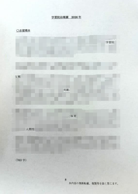 幼稚園受験　願書　お受験　面接　学習院　白百合　東洋英和　桐朋　雙葉　幼稚園