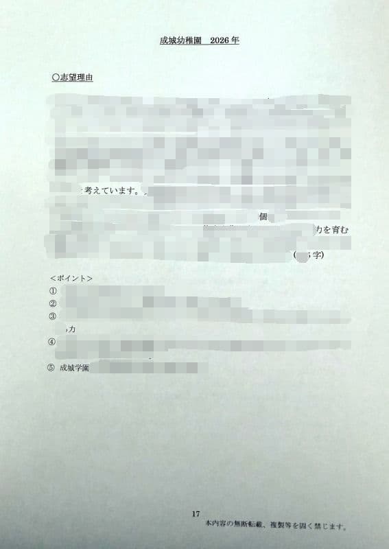 幼稚園受験　願書　お受験　面接　学習院　白百合　東洋英和　桐朋　雙葉　幼稚園