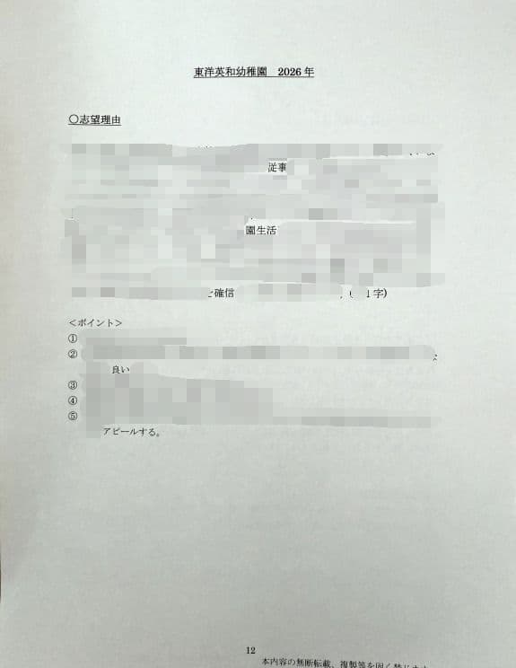 幼稚園受験　願書　お受験　面接　学習院　白百合　東洋英和　桐朋　雙葉　幼稚園