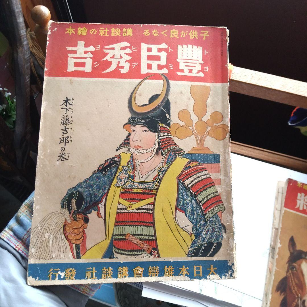 古本屋、雑誌、講談社、教訓名書集、