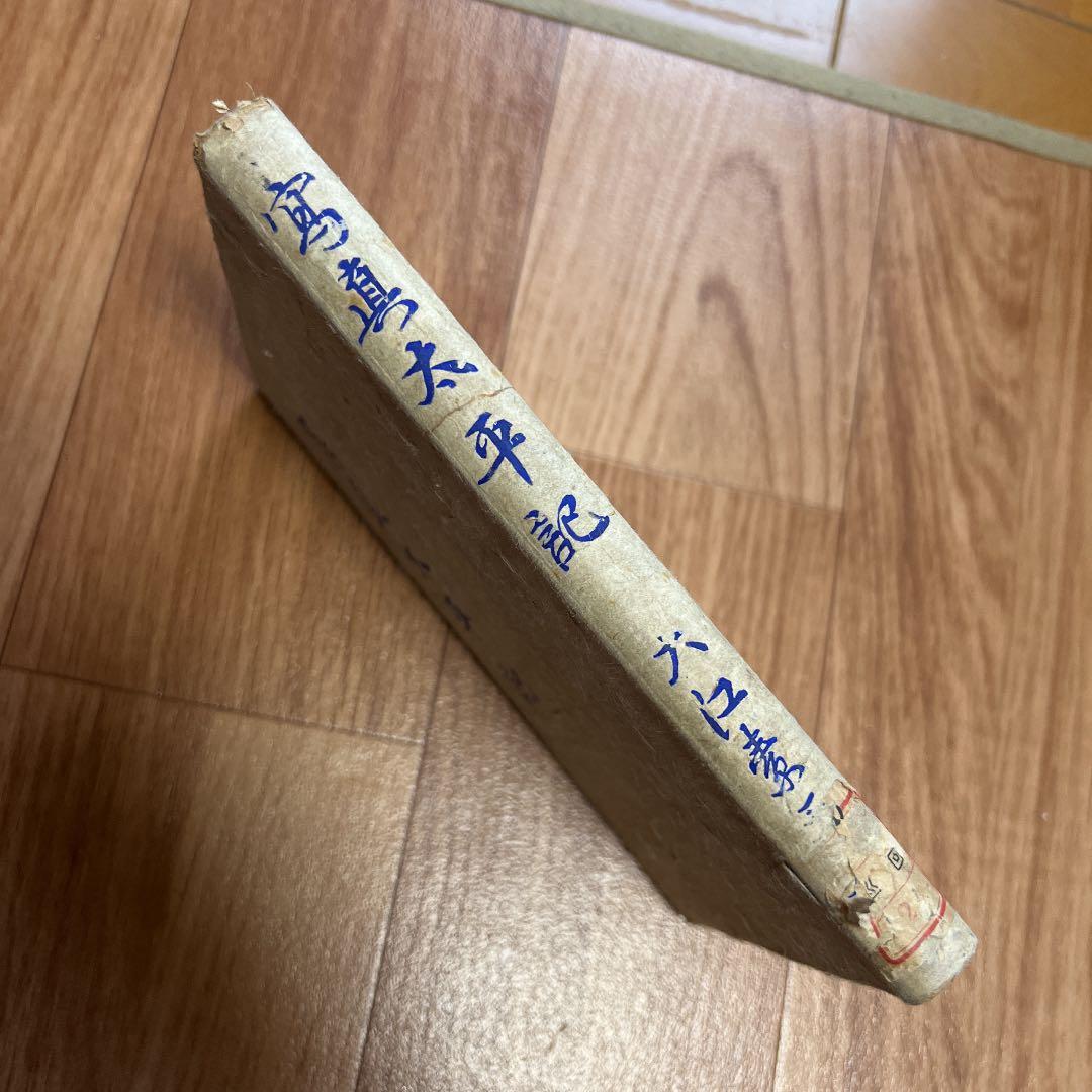 大江素天『写真太平記』昭和14年、朝日新聞社