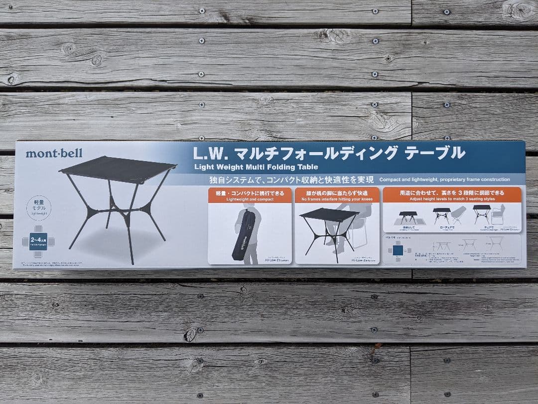 し*う様 mont-bell モンベル マルチフォールディングテーブル