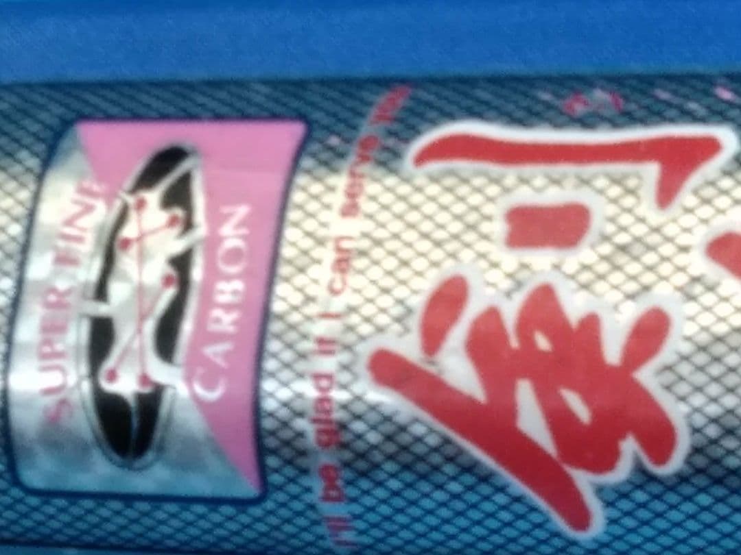 カーボン渓流竿剣峰硬調540スーパーファンカーボン