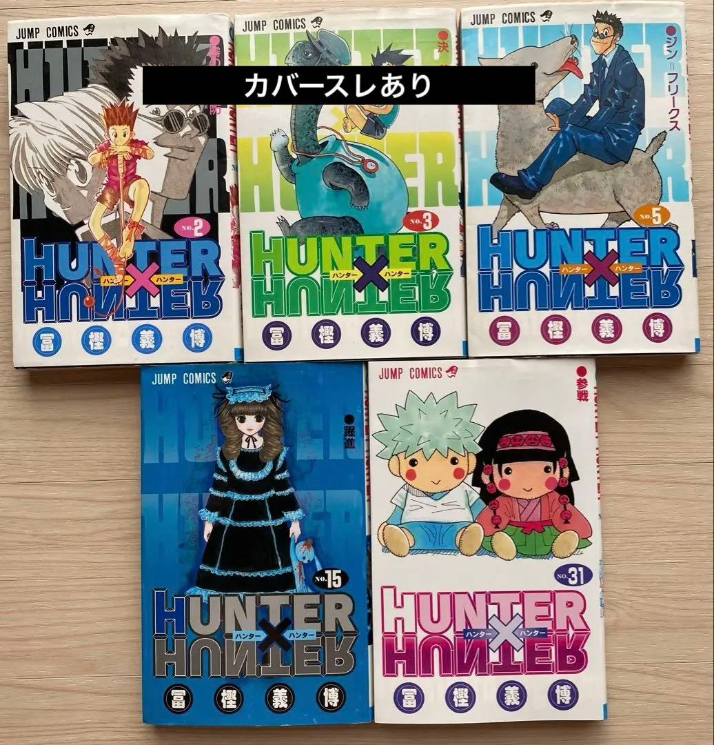 ハンターハンター全巻(1〜38巻)