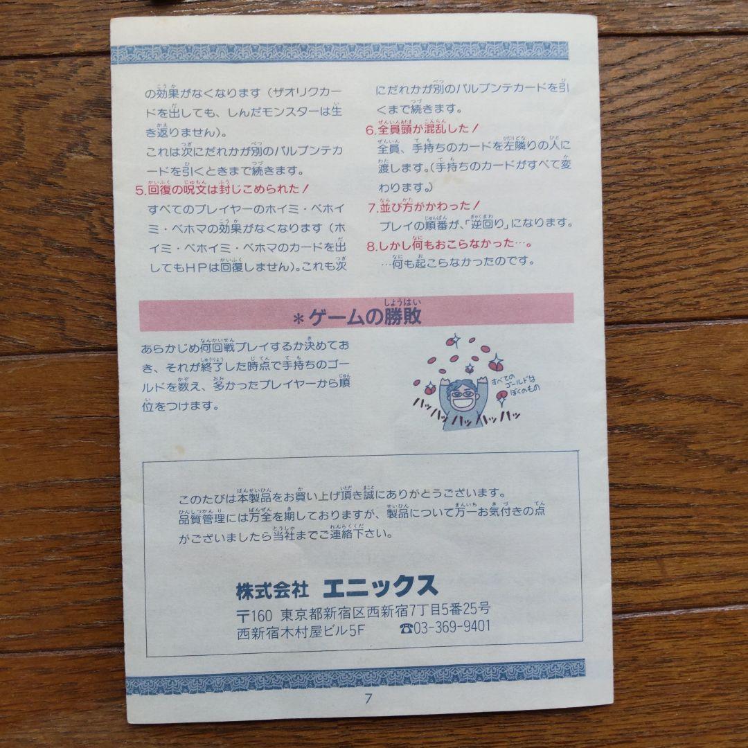 ドラゴンクエスト パルプンテ ボードゲーム