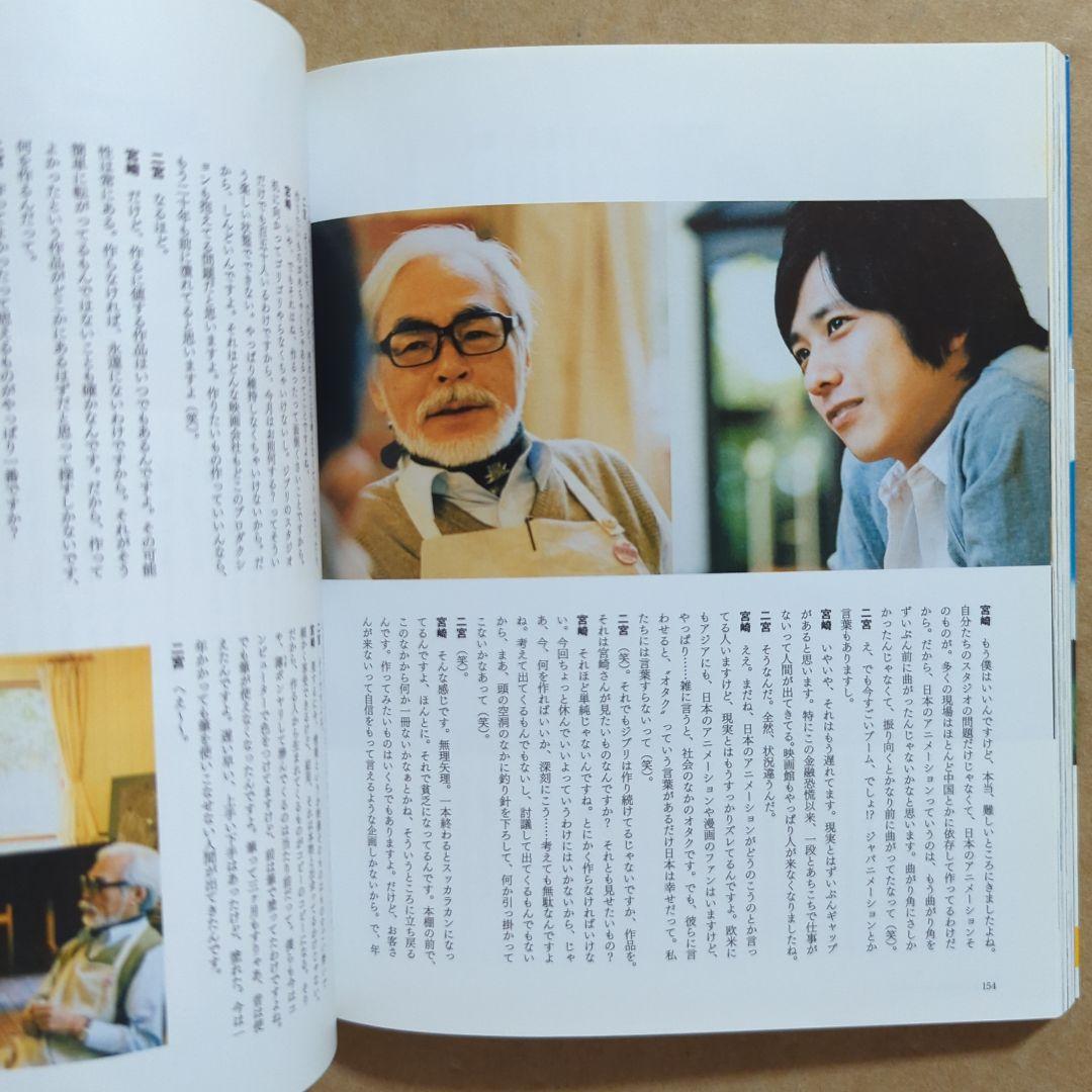 ニッポンの嵐　写真集　大野智　相葉雅紀　松本潤　櫻井翔　二宮和也　宮崎駿