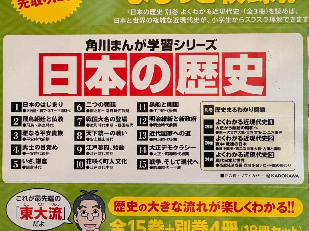 角川まんが学習シリーズ 日本の歴史 全巻セット