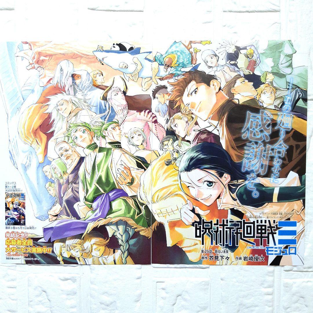 呪術廻戦モジュロ カラーイラスト クリアシート ポスター セット商品