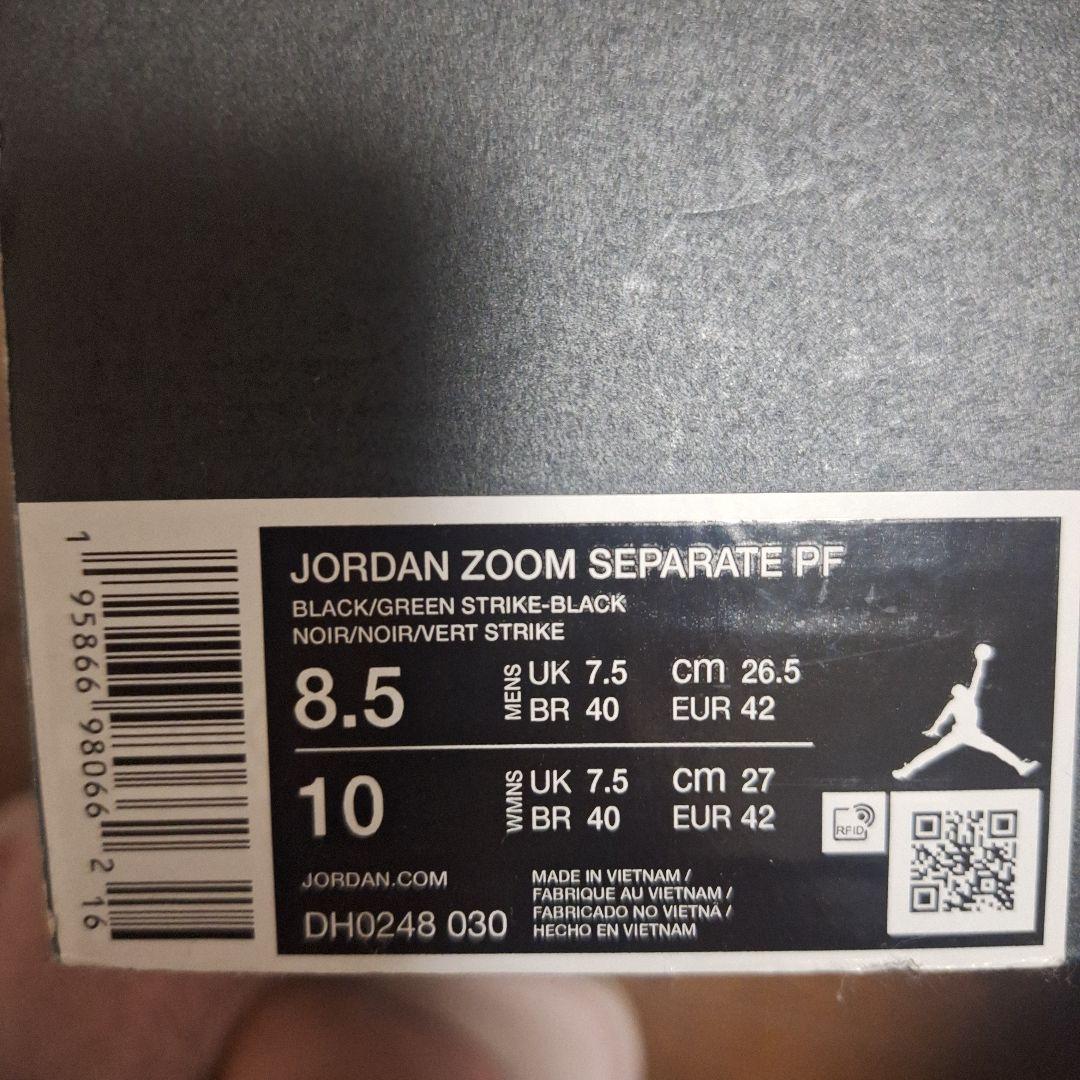 ナイキ　ジョーダンズームセパレート