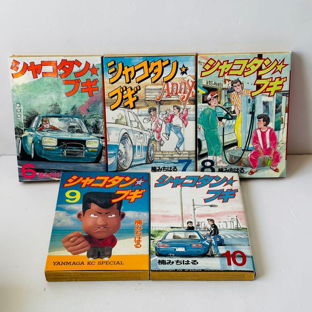 シャコタンブギ 全1〜32 全巻セット Shakotan Boogie 全巻