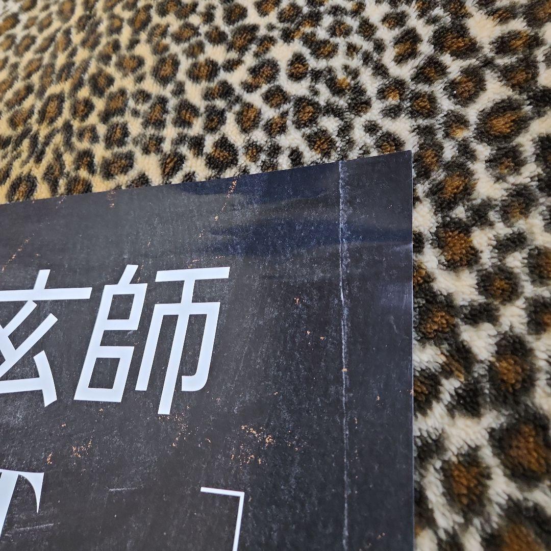 米津玄師『LOST CORNER』［非売品］ポスター激レア！TEXT ver.