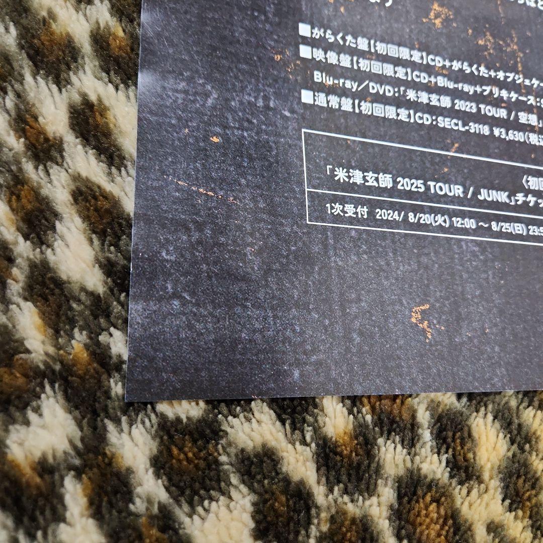 米津玄師『LOST CORNER』［非売品］ポスター激レア！TEXT ver.