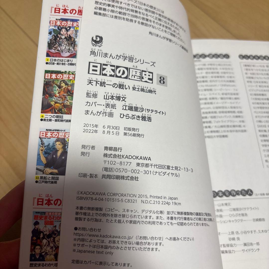 お値下げ！日本の歴史18巻セット（10巻欠品）　角川書店