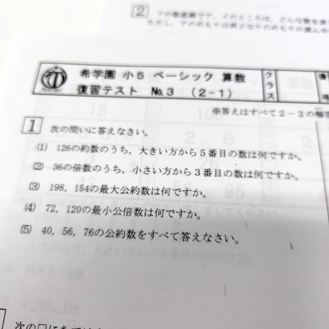 【2025年】希学園小5 ベーシック算数　復習テスト
