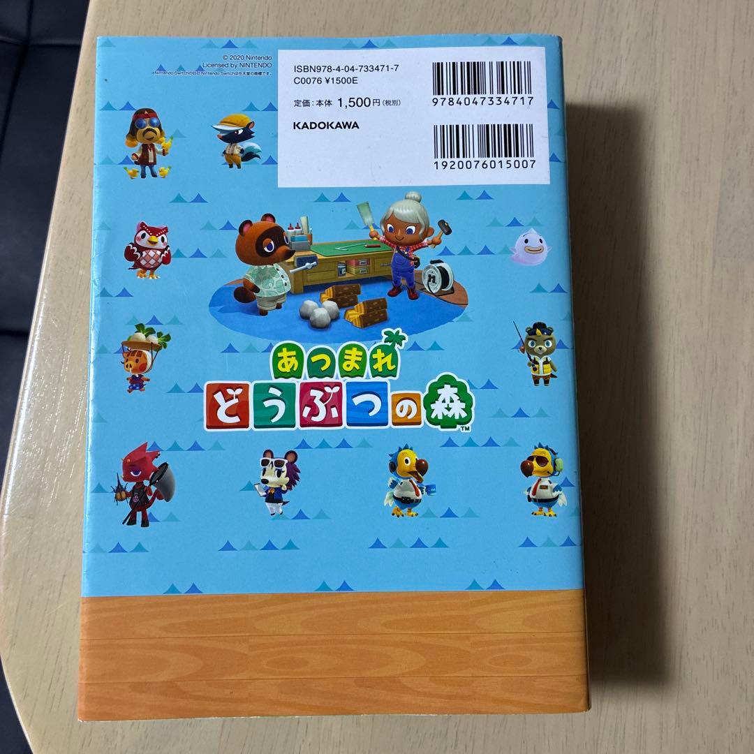 Switch あつまれ どうぶつの森攻略本とセット売