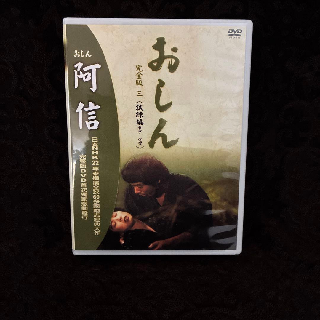 おしん 完全版 全7巻 DVD