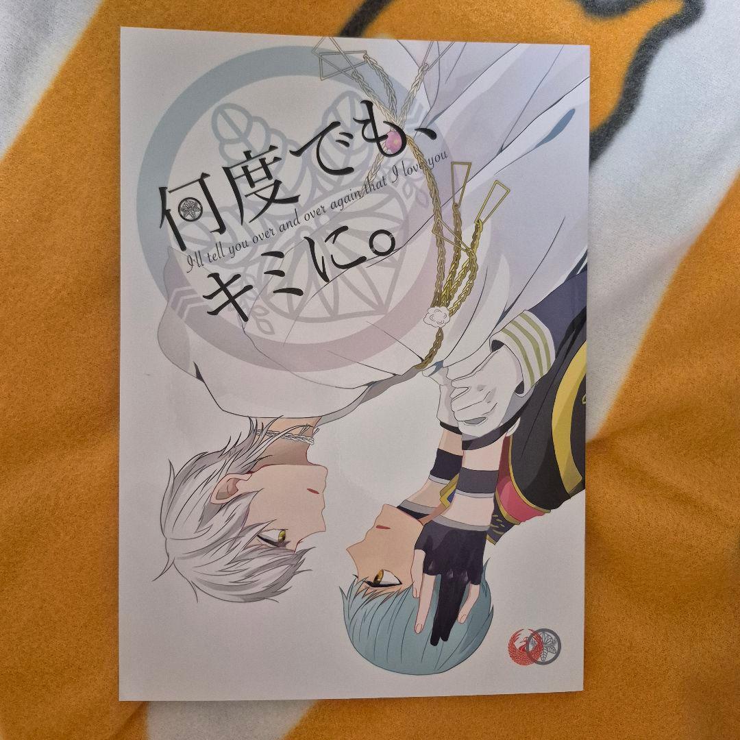 27_7 刀剣乱舞 同人誌 つるいち 鶴丸国永 一期一振