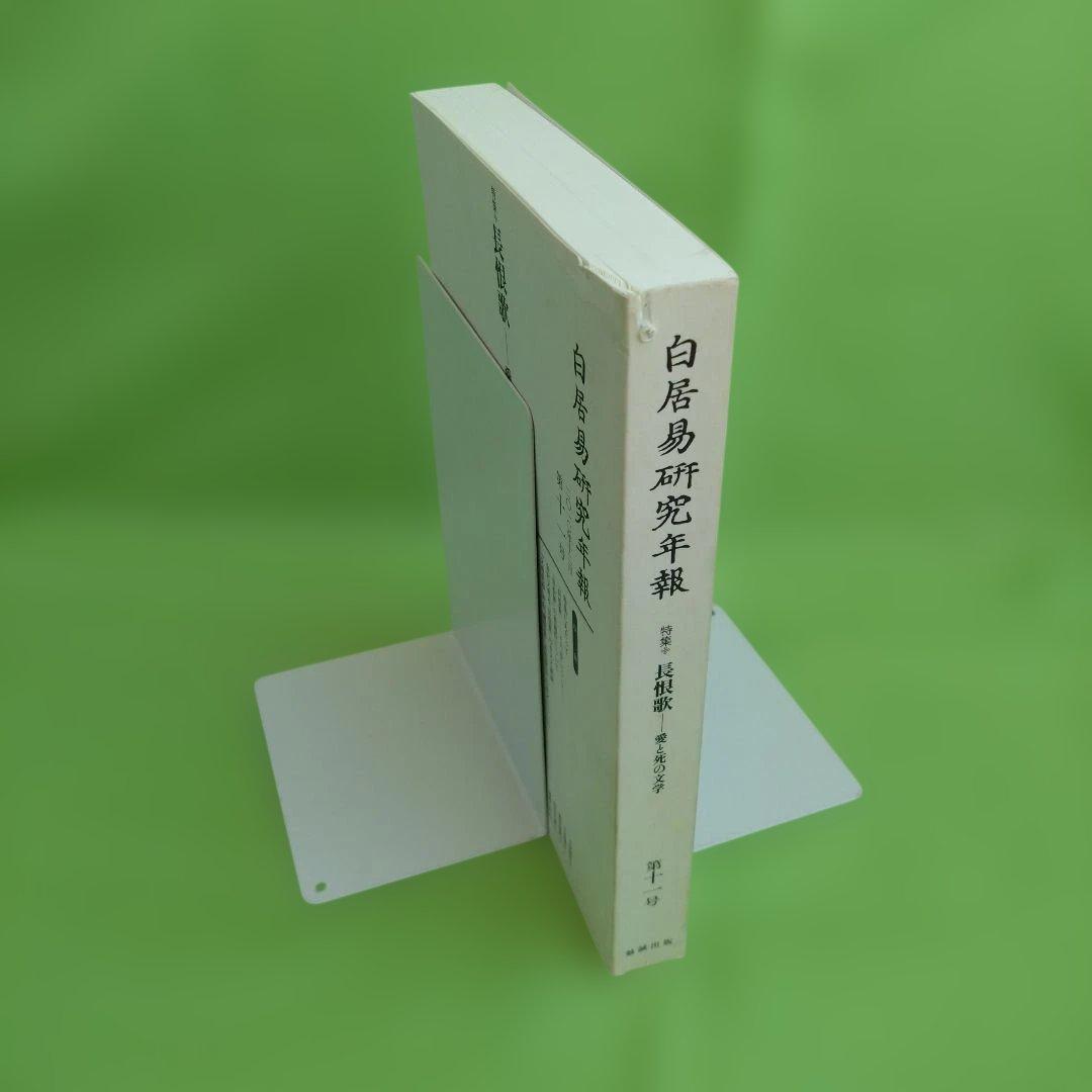 長恨歌―愛と死の文学［白居易研究年報 第十一号］（白居易研究会 編）2010年