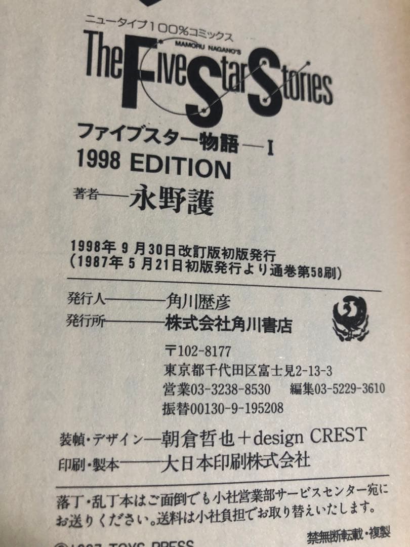 ファイブスター物語　全巻セット 1～18巻 初版14冊
