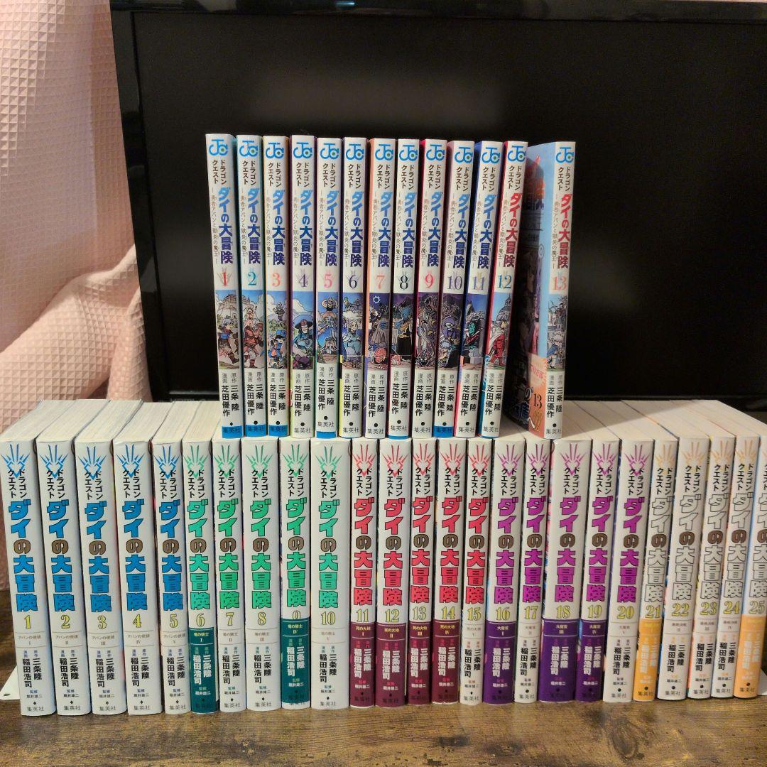 ダイの大冒険 彩録版　全巻　1巻〜25巻 勇者アバンと獄炎の魔王1-13巻セット