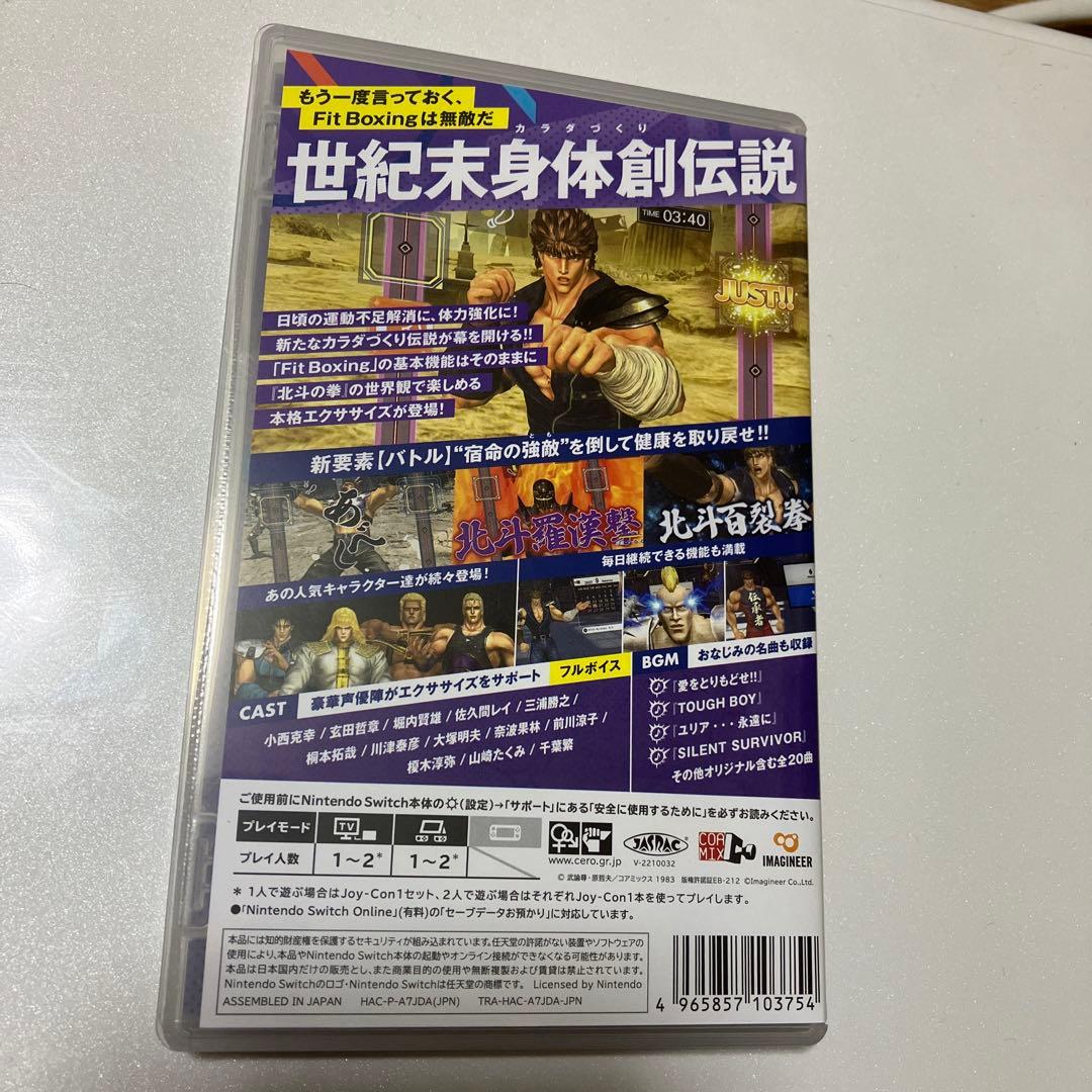 Fit Boxing 北斗の拳 ～お前はもう痩せている～