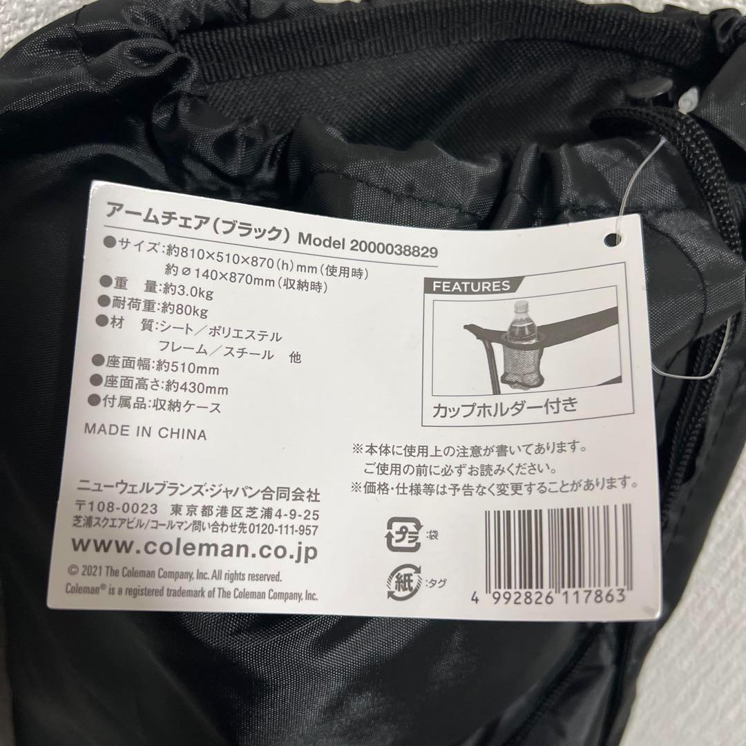 【新品未使用】コールマン アームチェア 限定ブラック 黒 ホルダー付き 6脚