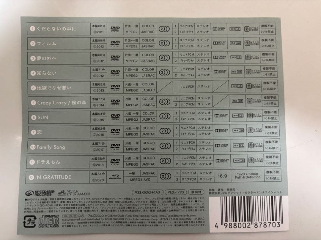 星野源 Singles Box “GRATITUDE”