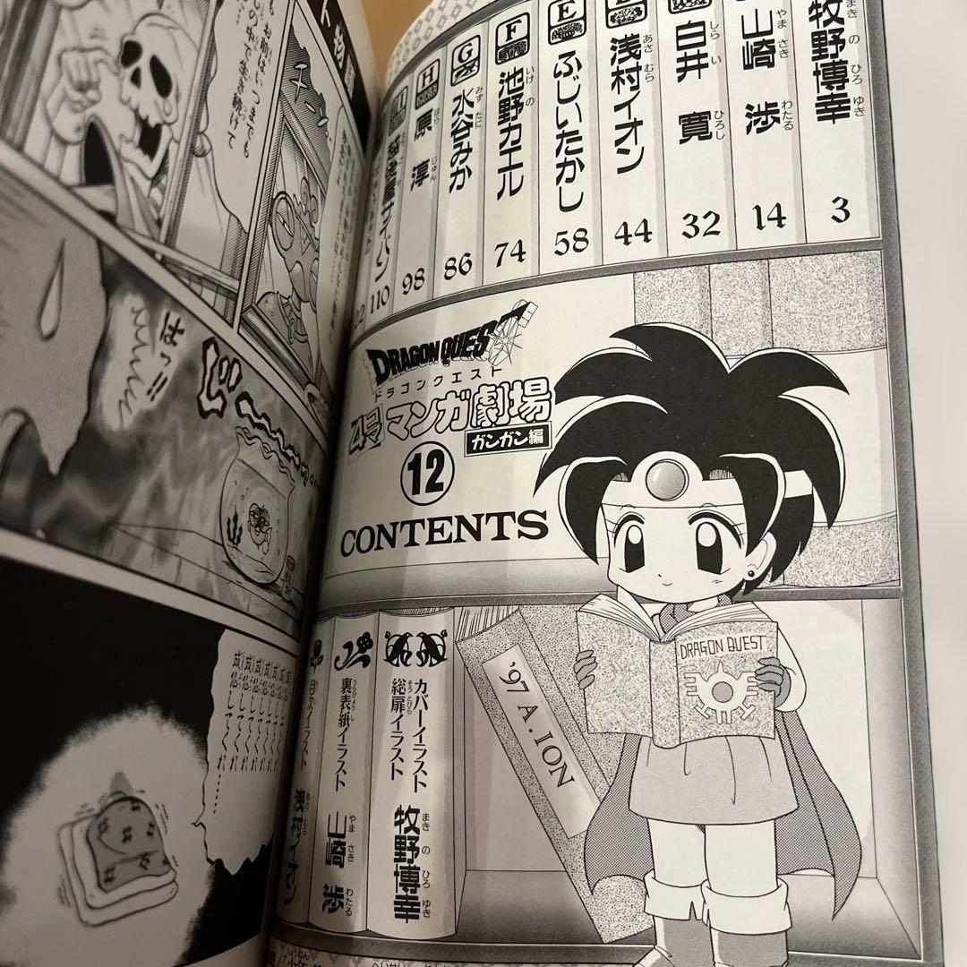 希少　ドラゴンクエスト4コママンガ劇場 ガンガン編 9〜13