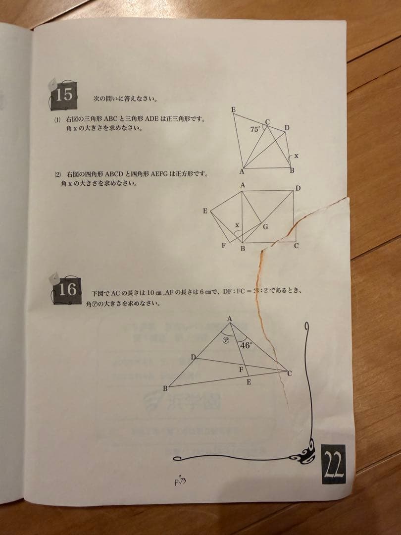 浜学園2025年最新小5 算数最高レベル特訓問題集