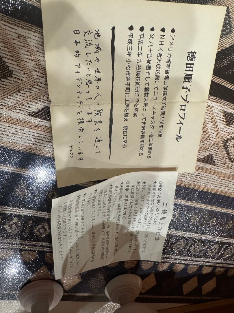 【徳田順子（4代徳田八十吉）】リキュールグラス・酒器・二客セット