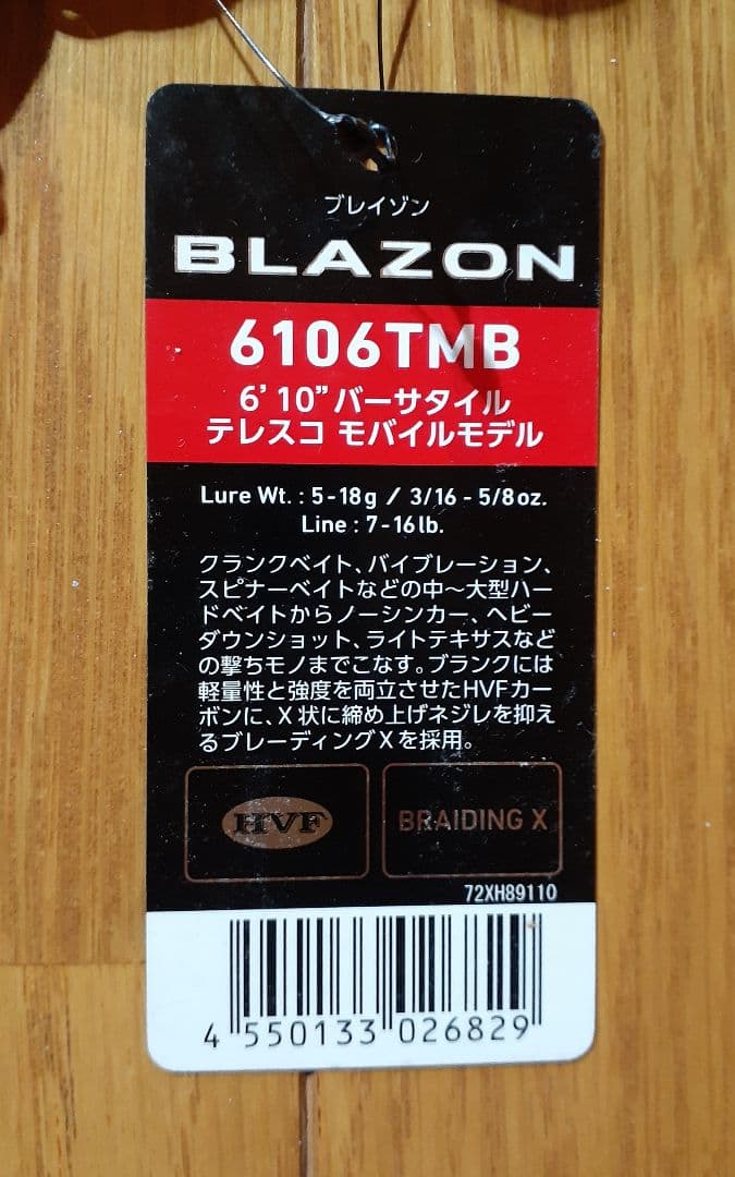 【ジャンク】ダイワ ブレイゾン 6106TMB テレスコ モバイル ベイトロッド