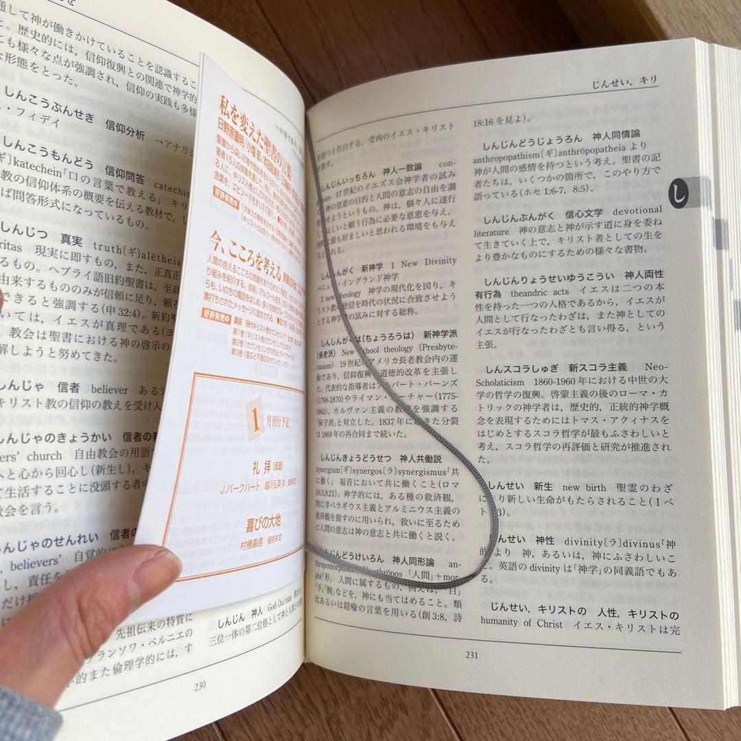 キリスト教神学用語辞典