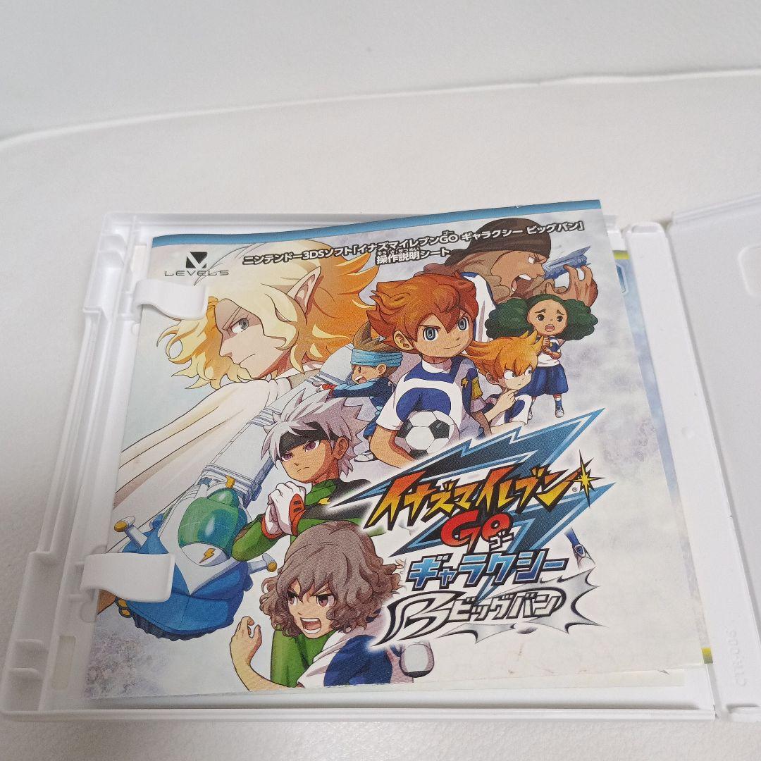 イナズマイレブン go ギャラクシー　ビッグバン