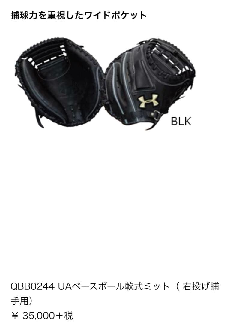 Under Armour 軟式グローブ QBB0244