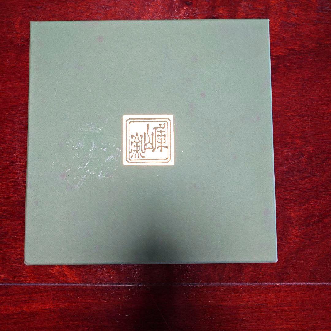 【美品】庫山窯 美濃焼 鉢 深鉢 盛り鉢