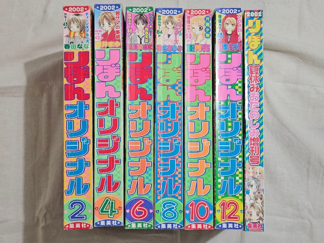 りぼんオリジナル おたのしみ増刊号2002年　まとめ売り