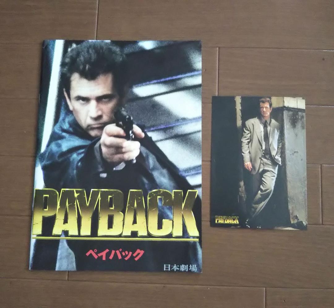 メルギブソン映画パンフレット9作品