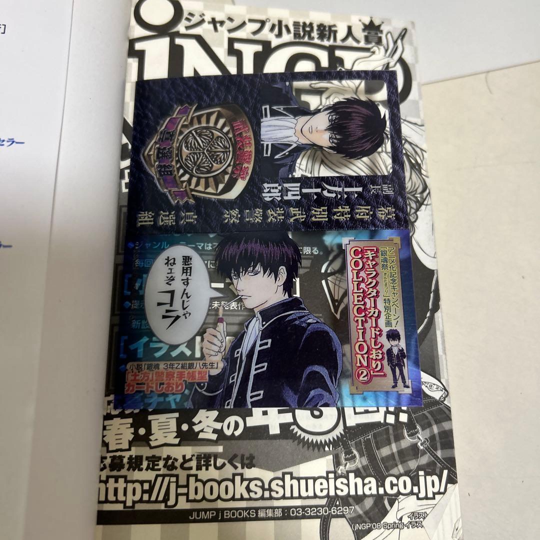 銀魂　キャラクター　しおり　初版　特典