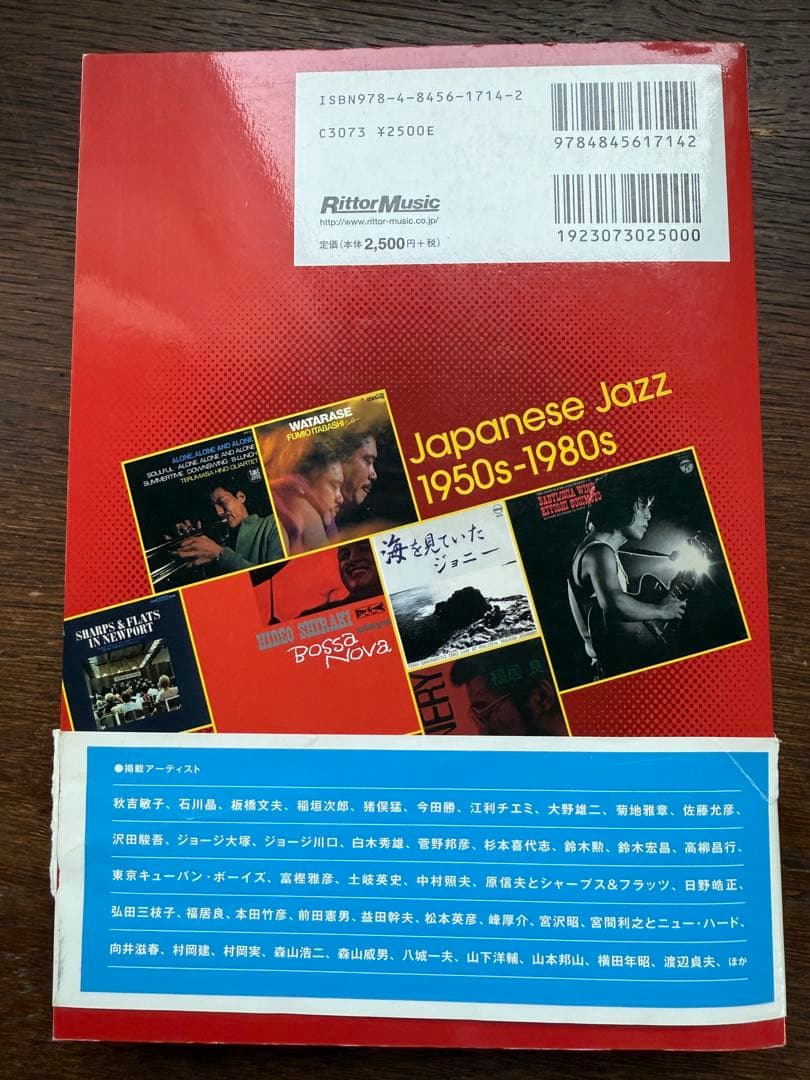 和ジャズ・ディスク・ガイド Japanese jazz 1950s-1980s