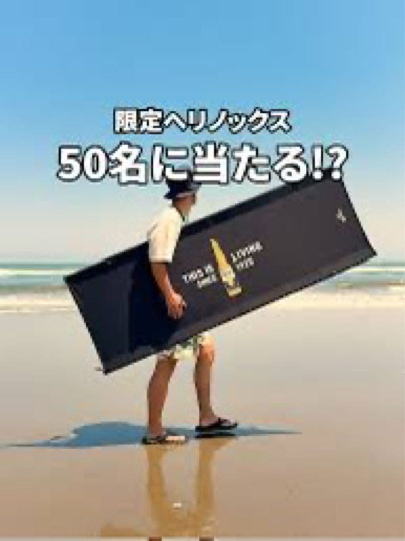 【週末限定価格】HELINOX × CORONA EXTRA W ネームコット