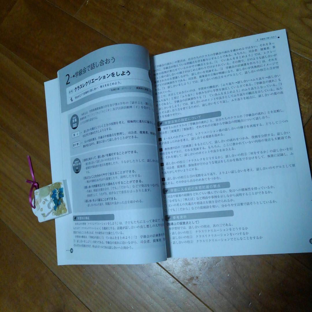 三年下　解説編・朱書編　みんなと学ぶ　小学校国語　学校図書